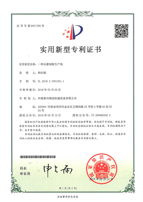 石磨面粉機專利證書